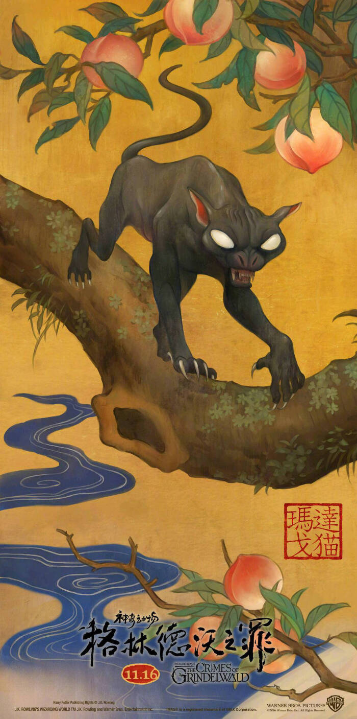神奇动物:格林德沃之罪(神奇动物在哪里2)中国风海报,神奇动物在哪里