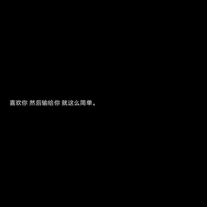 【文字】励志 小清新 毒鸡汤 唯美 伤感 深沉