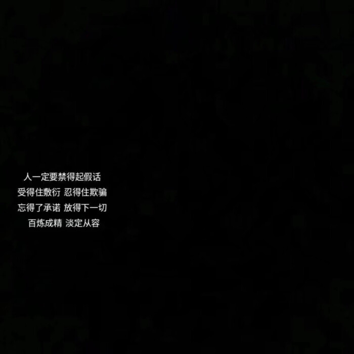 【文字】励志 小清新 毒鸡汤 唯美 伤感 深沉