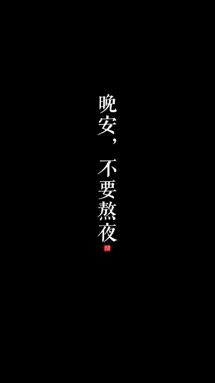 【背景】励志 小清新 毒鸡汤 唯美 伤感 深沉