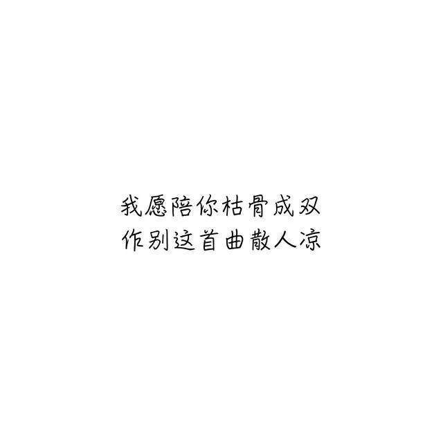 我会好好生活 放心好了这次不再堕落 我开始记那些枯燥无味的公式定理