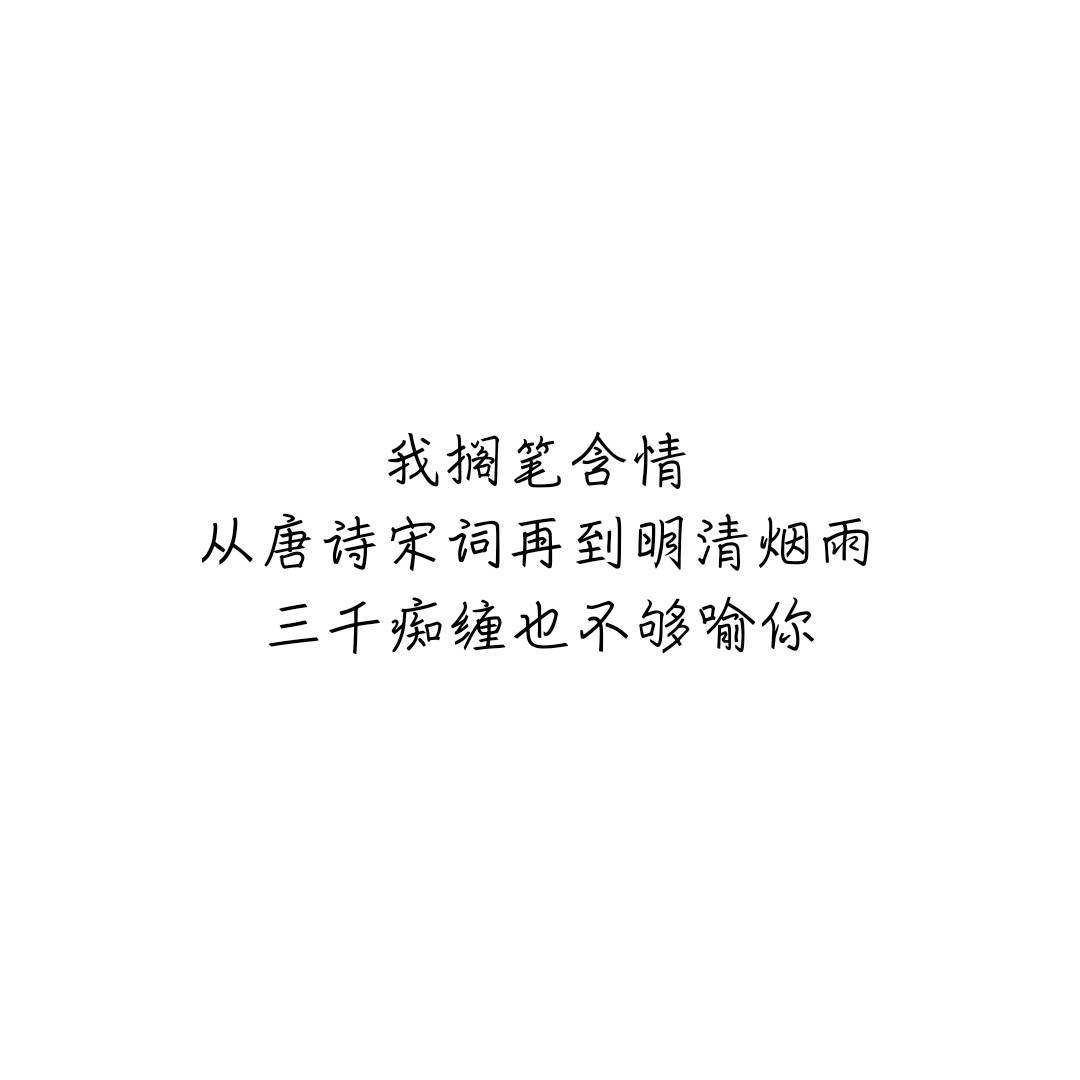 我会好好生活 放心好了这次不再堕落 我开始记那些枯燥无味的公式定理