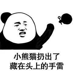 沙雕表情包