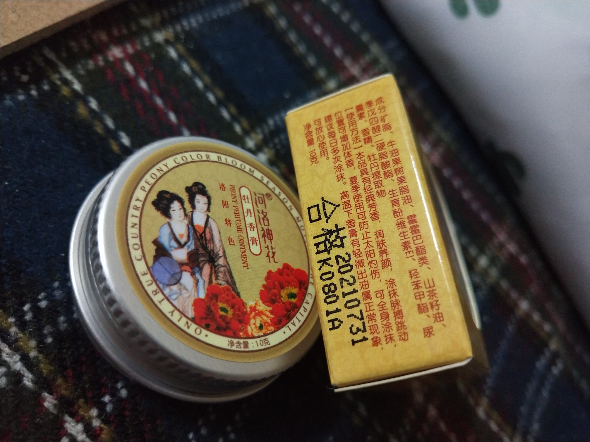 洛阳牡丹香膏,醉人芳香,成分感人.滋润