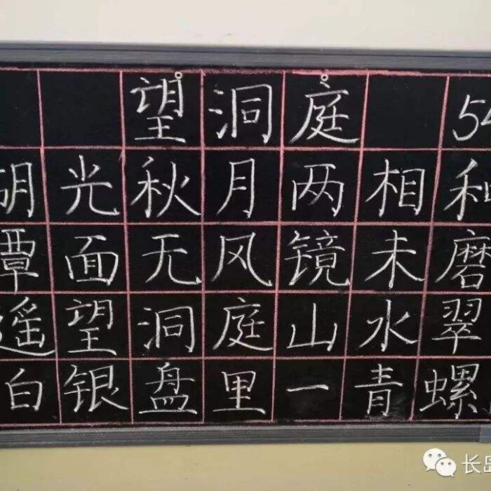 粉笔字