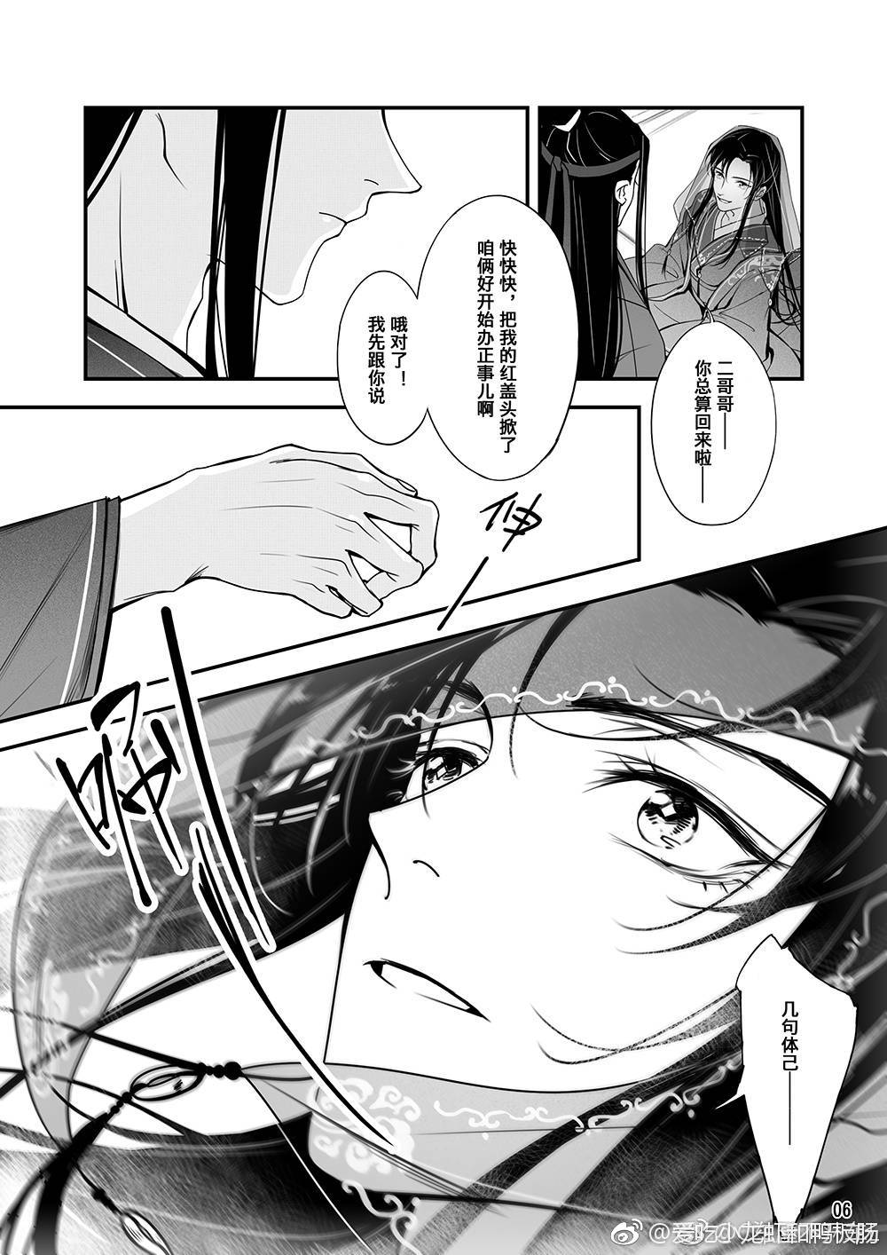 魔道祖师漫画