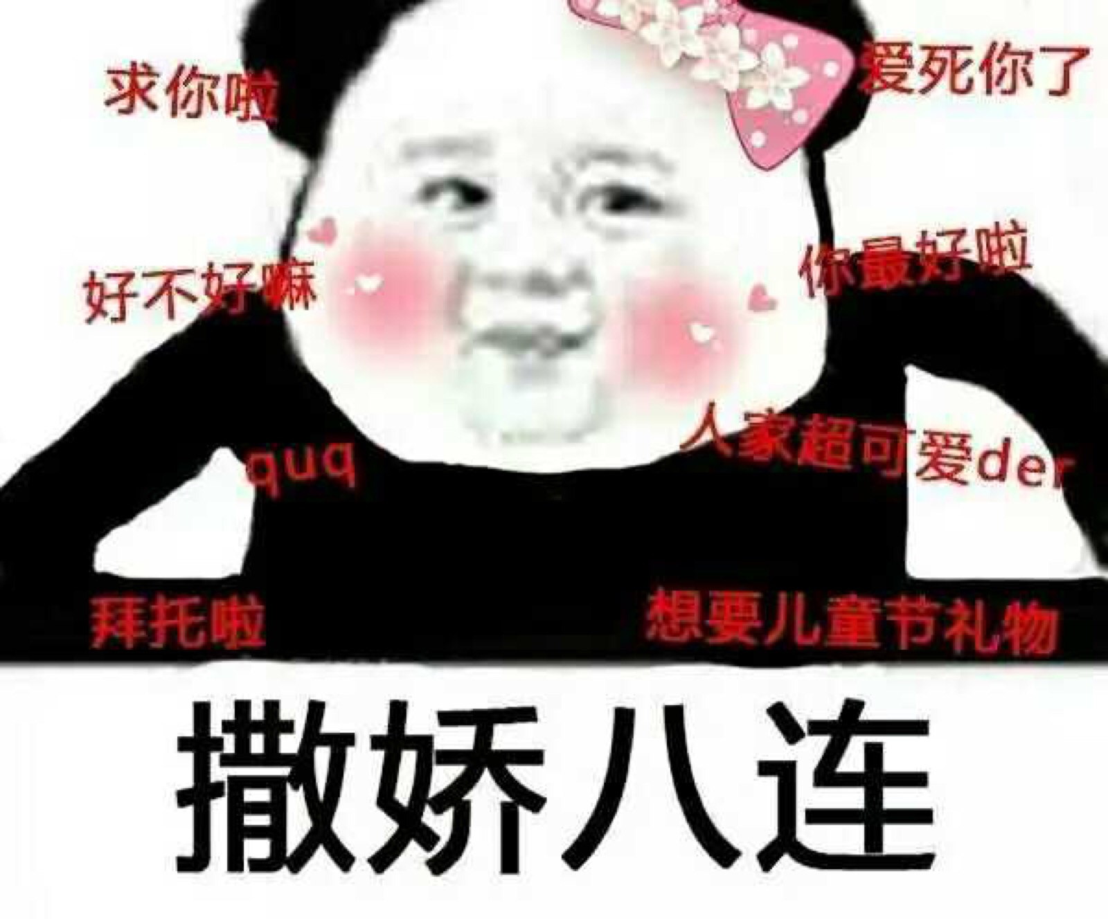 想要更多好看的表情包可以看主页 拉你进群喔