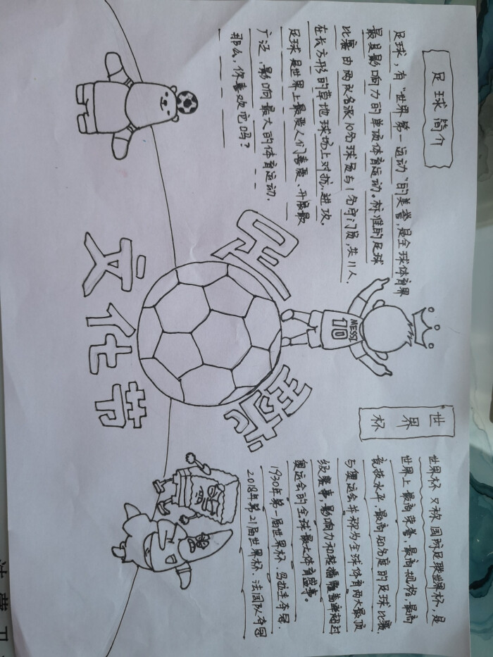 足球文化节