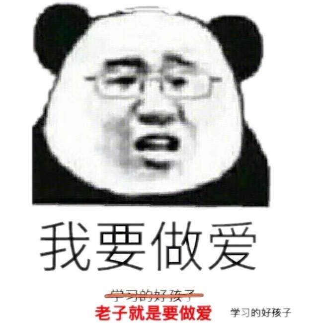 我要做爱学习的好孩子