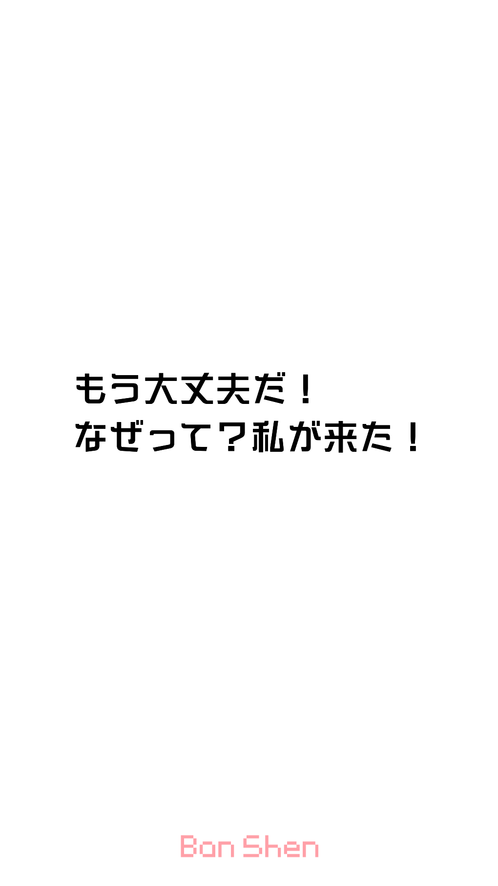 壁纸 白边 文字 我的英雄学院 已经没事了!要问为什么,因为我来了!