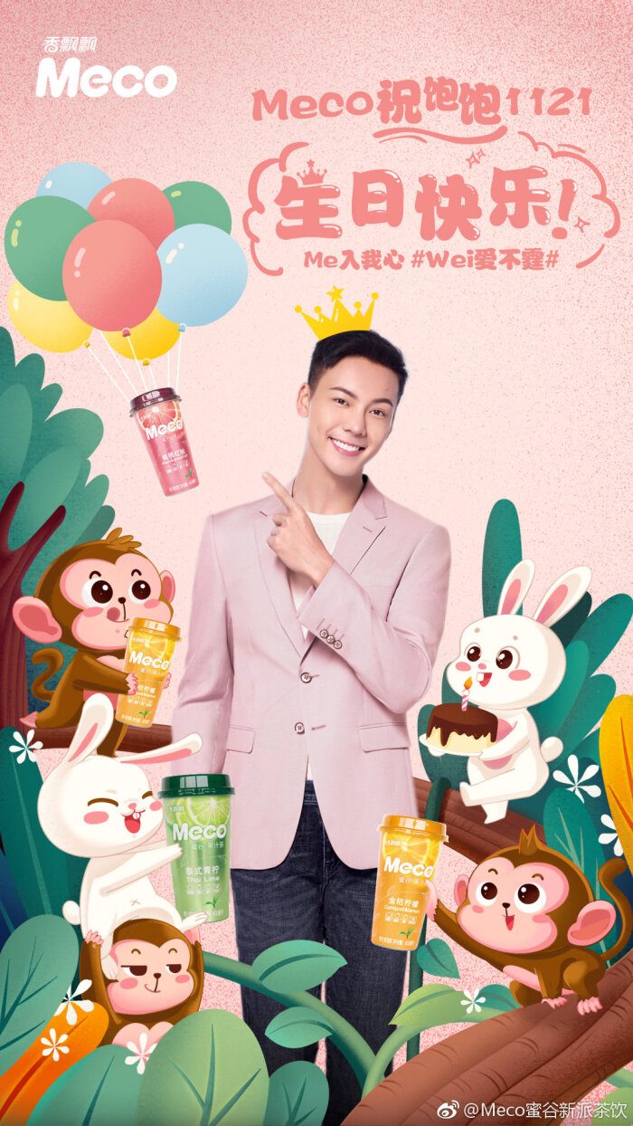 【陈伟霆 william chan】香飘飘品牌代言人 1080 x 1920 px(图源