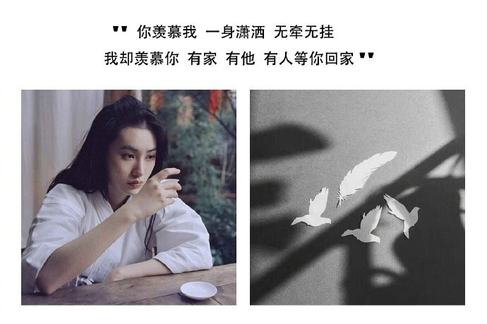 你羡慕我 一身潇洒 无牵无挂 我却羡慕你 有家 有他 有人等你回家