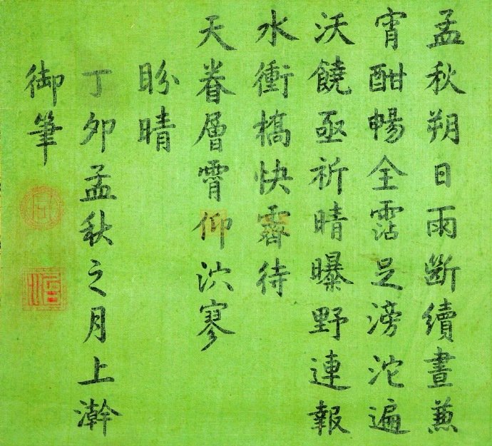 全民书法秀 康熙,雍正,乾隆,嘉庆,道光,咸丰,同治,光绪,溥仪