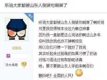 山东人爱用倒装句说话 没什么问题挺正常的啊我感觉