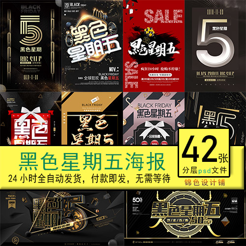 黑色星期五会员日海外购物狂欢黑金电商活动海报psd模板素材设计