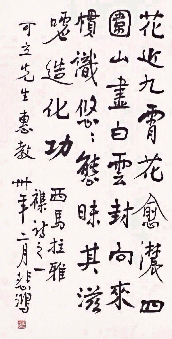 全民书法秀# 徐悲鸿 · 书法欣赏