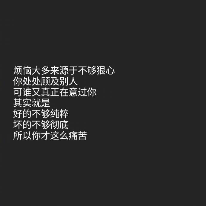 因为别人一个道不明情绪的眼神就能想东想西后来才发现 不值得