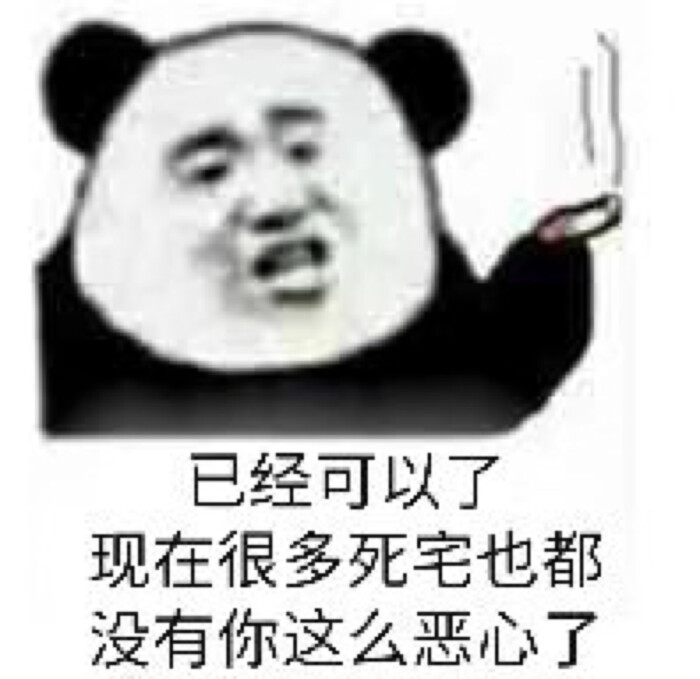 肥宅 表情包