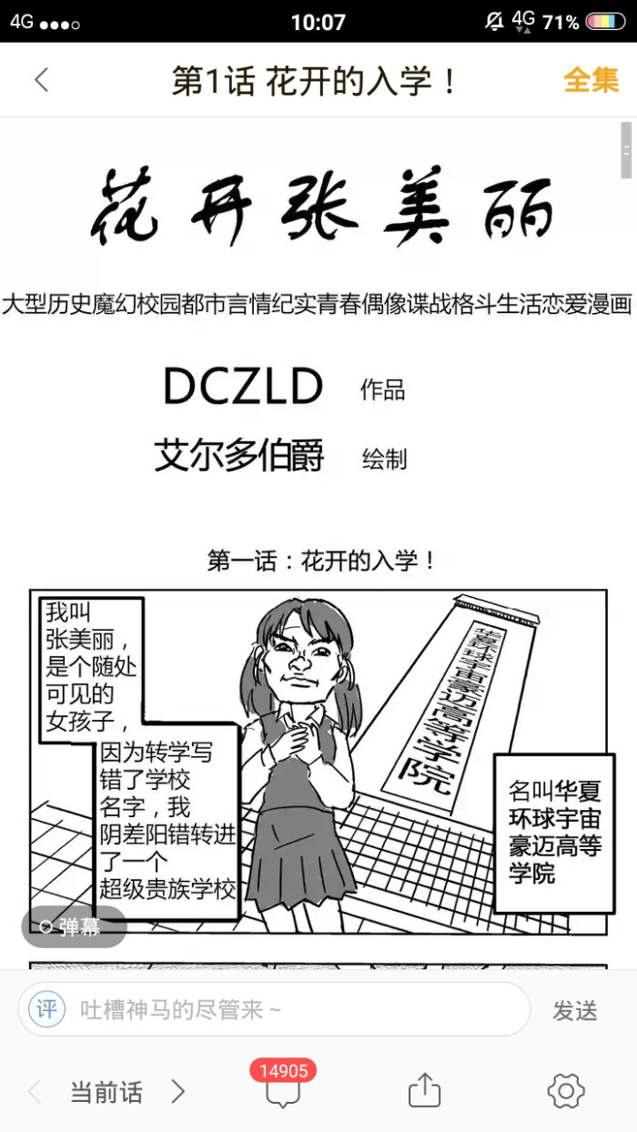 花开张美丽#搞笑#恶搞漫画#玛丽苏#快看