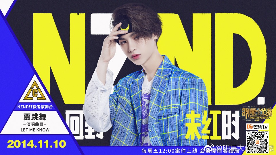 不匿】黄明昊 明星大侦探