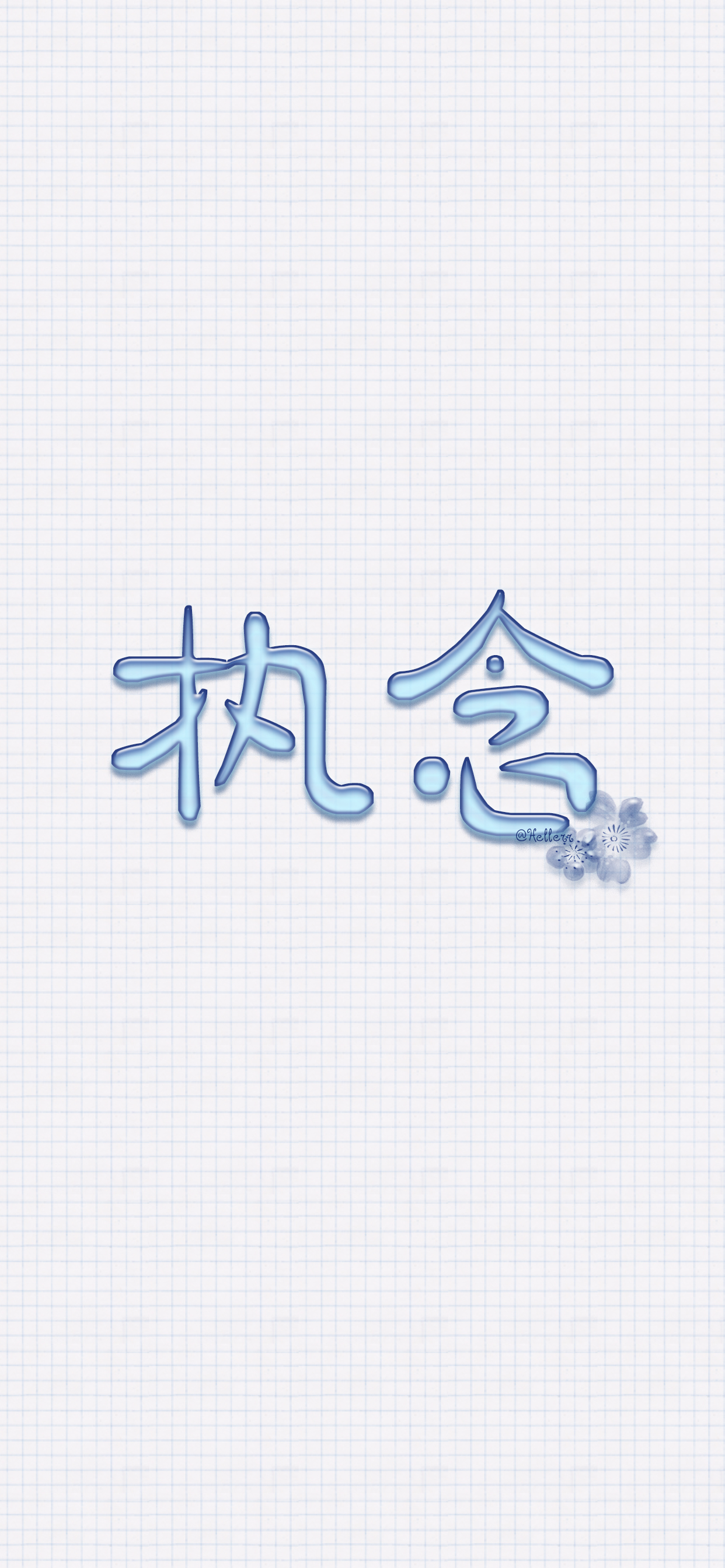 执念【公众号目前处于停更中.】【群内伴我99活动升级~!