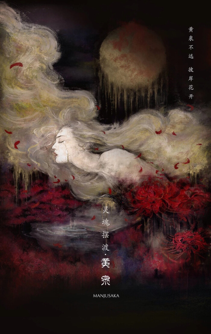 《灵魂摆渡61黄泉》