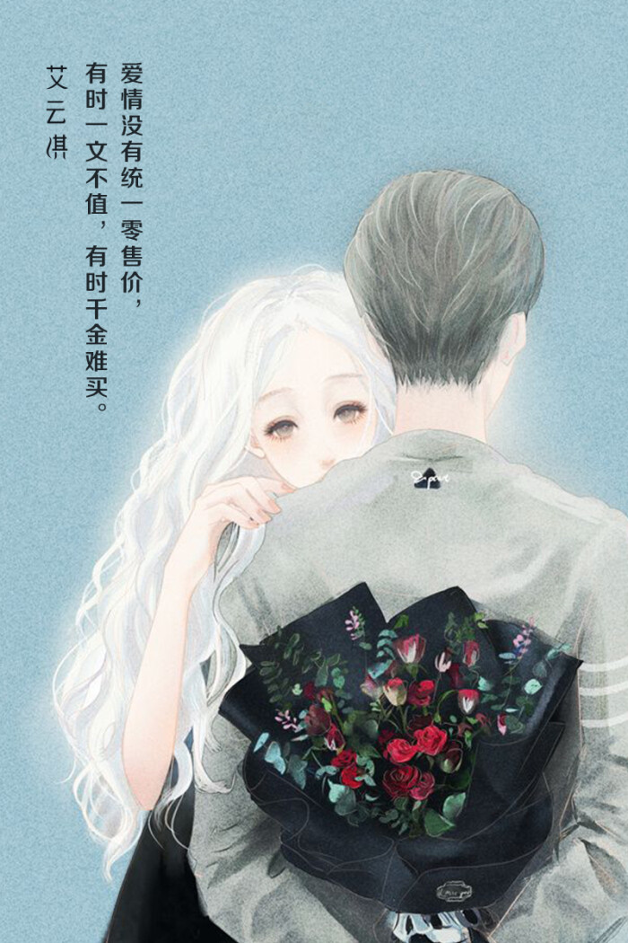 爱情没有统一零售价,有时一文不值,有时千金难买.