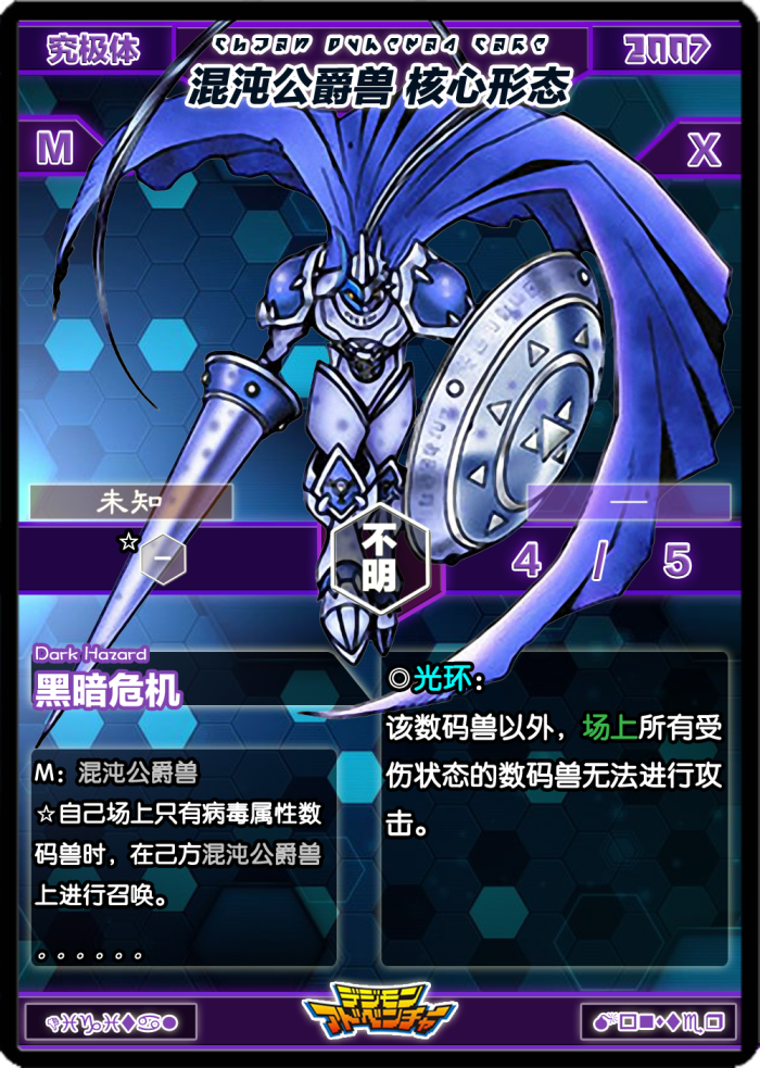混沌公爵兽 核心形态