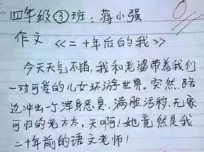 爆笑不断】小学生作文爆笑不断,现在的小学生想象力实在高超#搞笑