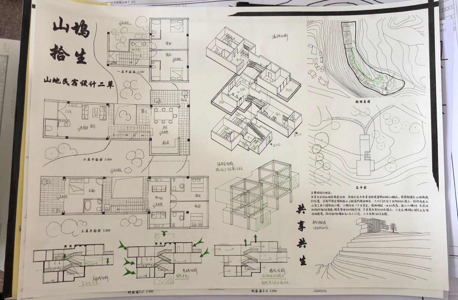 大三上建筑设计课程作业;宁波鄞州山地民宿设计二草