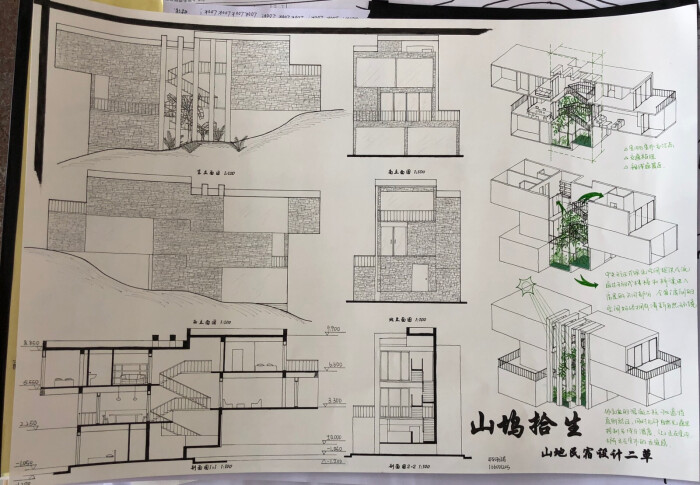 大三上建筑设计课程作业;宁波鄞州山地民宿设计二草