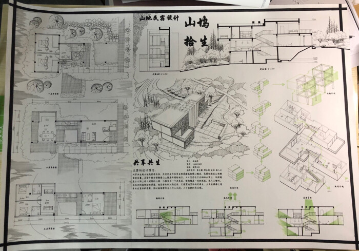 大三上建筑设计课程作业;宁波鄞州山地民宿设计正图