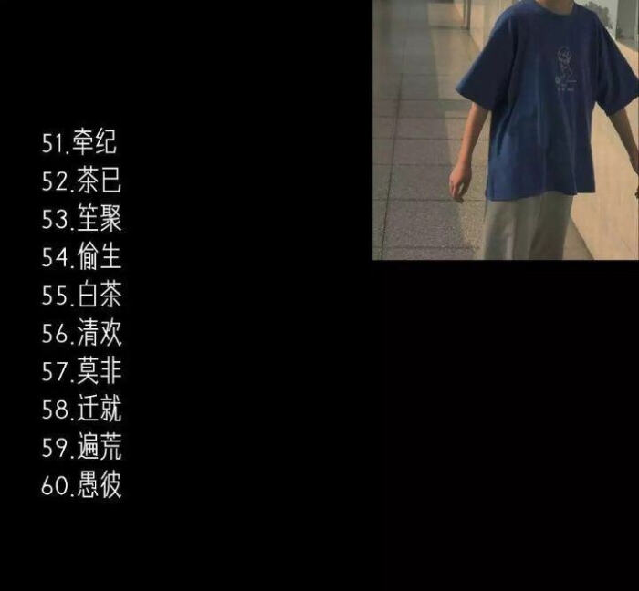 二字网名