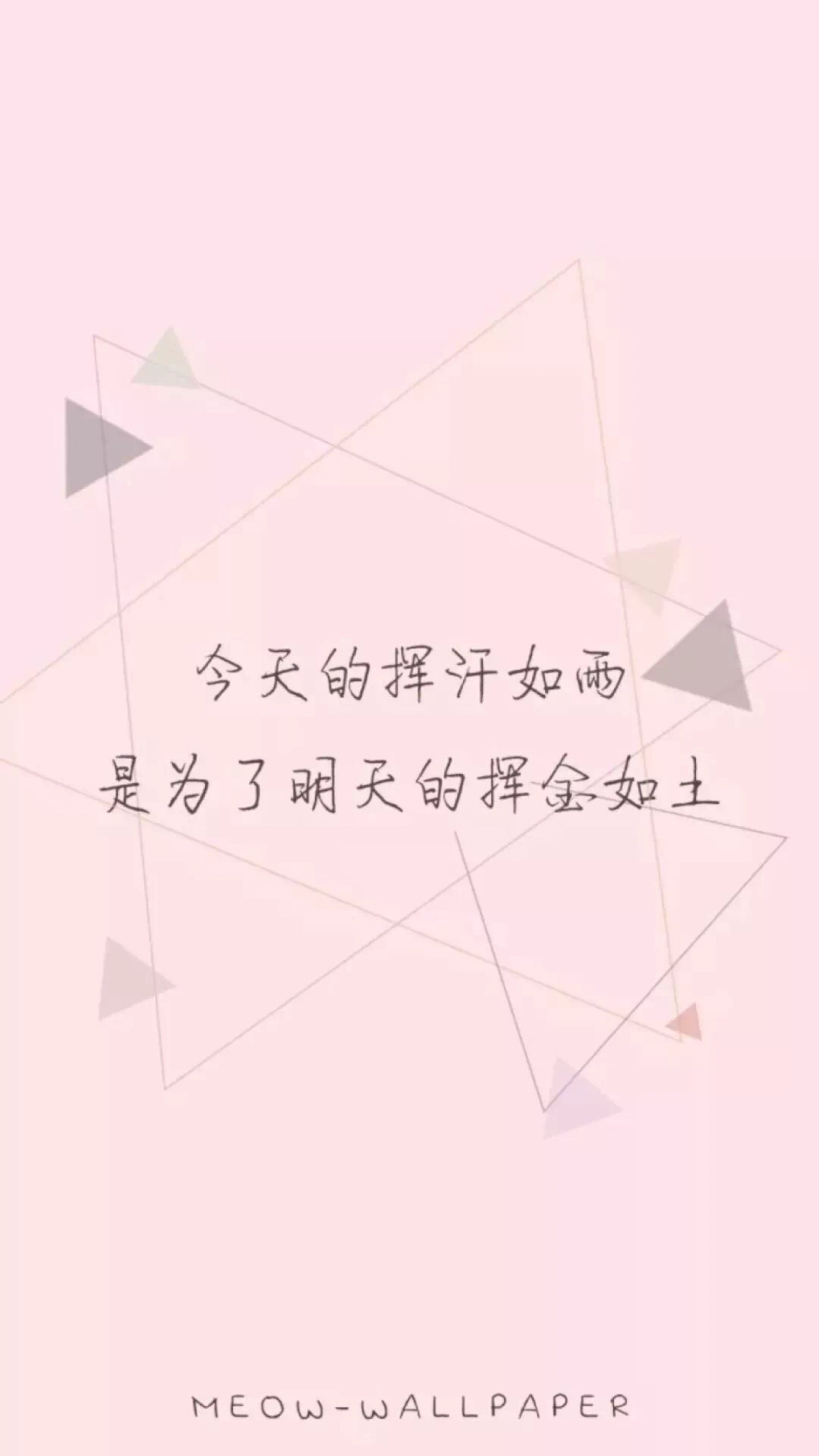 【壁纸】励志壁纸