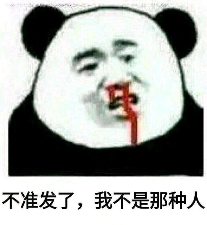 表情包,,搞笑 熊猫人