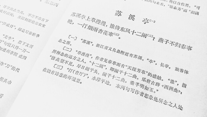 今天读了《苏溪亭,作者戴叔伦,唐德宗贞元中进士及第,曾在湖南租庸