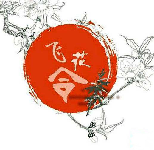 飞花令水 搜狐网