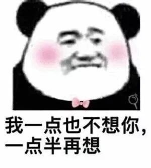 表白之土味情话表情包