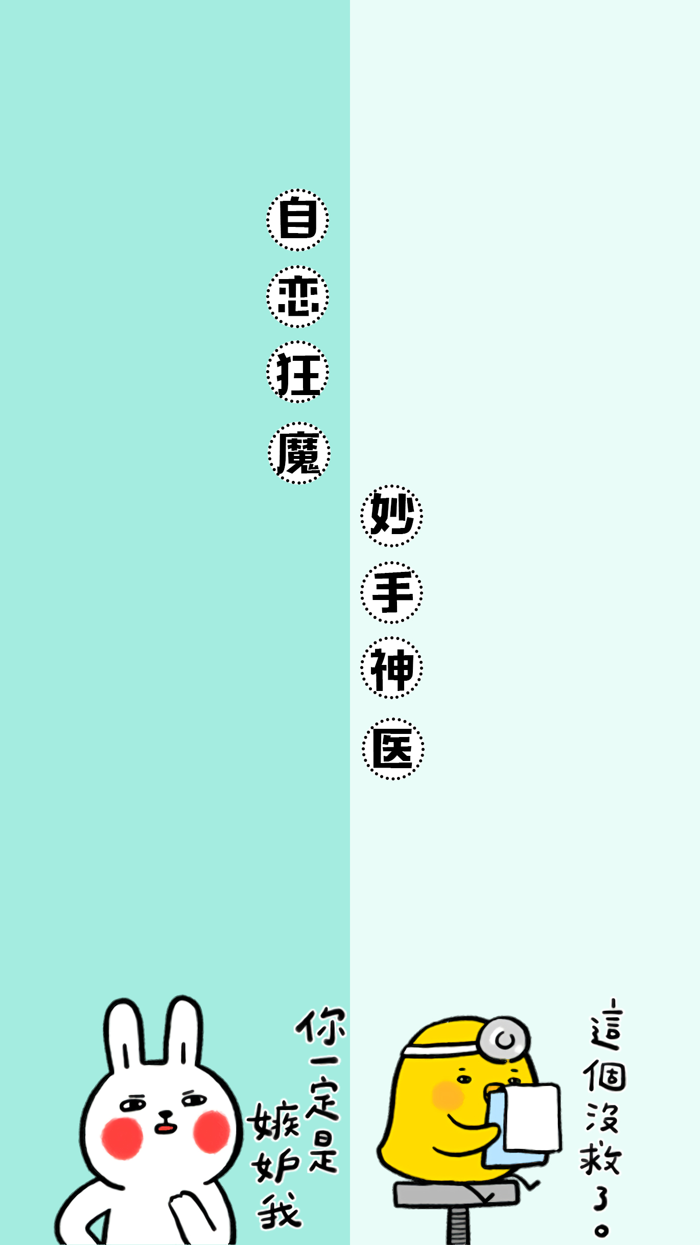 情侣聊天分割壁纸