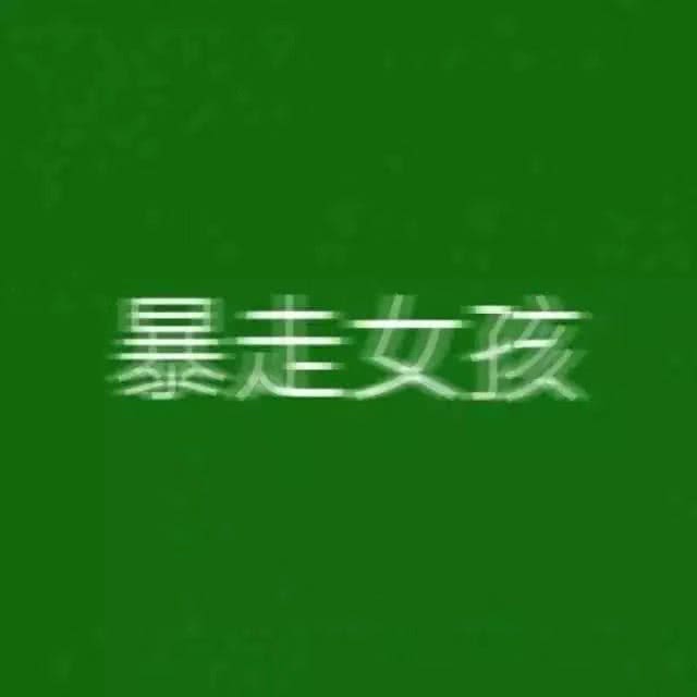 绿色壁纸 朋友圈背景图 (@邶辞辞)