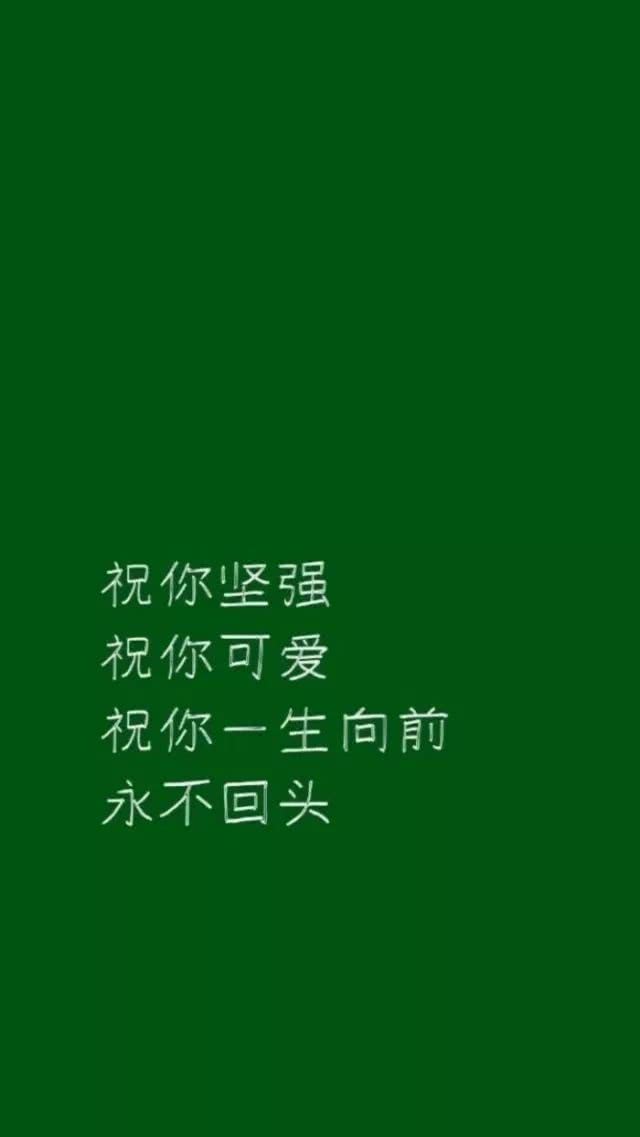 绿色文字壁纸 背景图 朋友圈 (@邶辞辞)