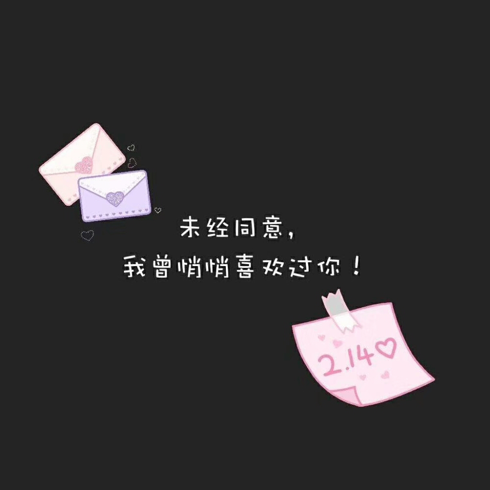 文字表白控