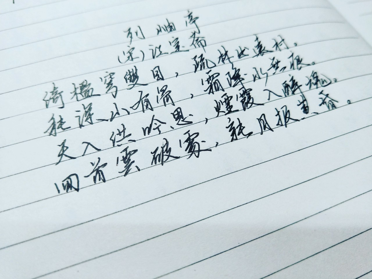 瑾忆 手写 文字句子 古风