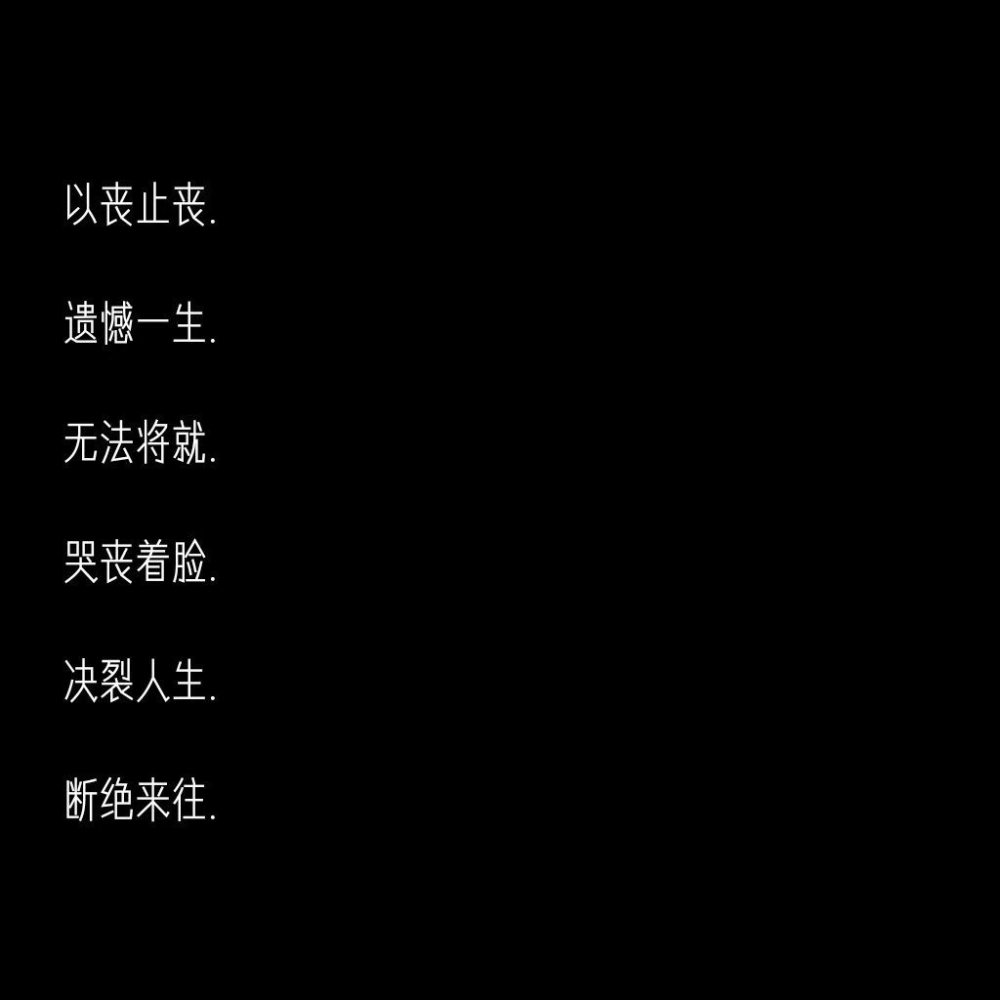 丧网名 