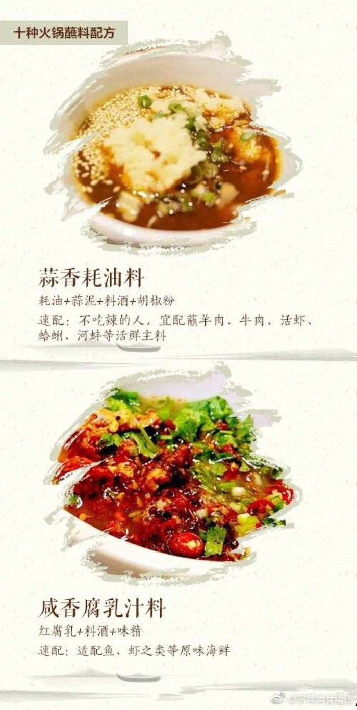 最好吃的火锅蘸料配方 汤底做法[馋嘴]】冬天吃什么最应景?
