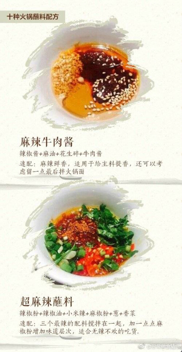 最好吃的火锅蘸料配方 汤底做法[馋嘴]】冬天吃什么最应景?