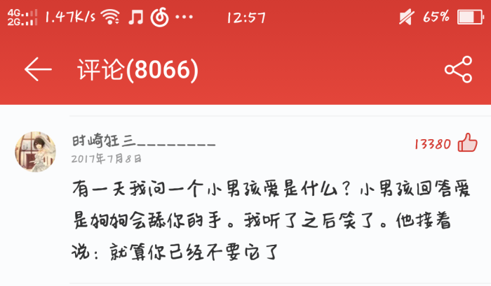 网易云热评