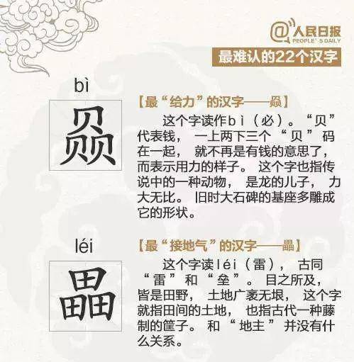 最难认的22个汉字