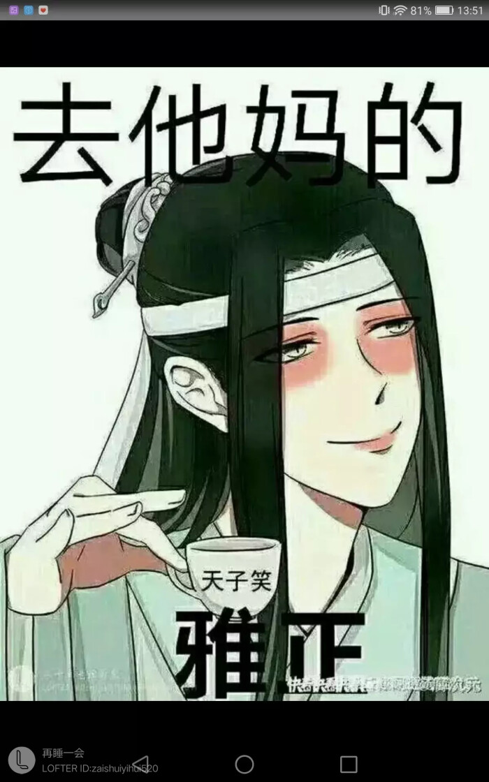 魔道祖师表情包