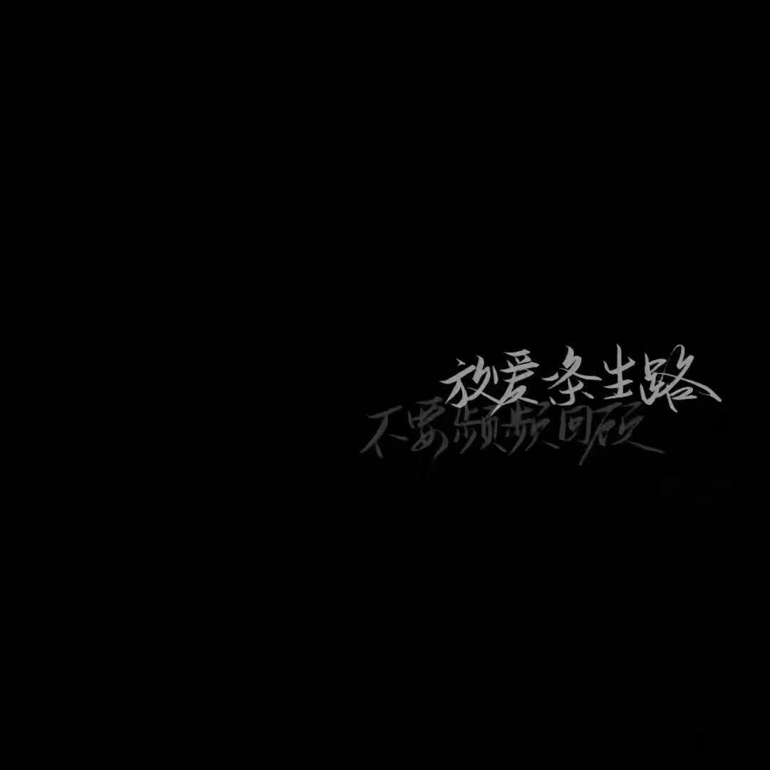 2018年12月3日 21:23   关注  黑色 壁纸 文字 评论 收藏